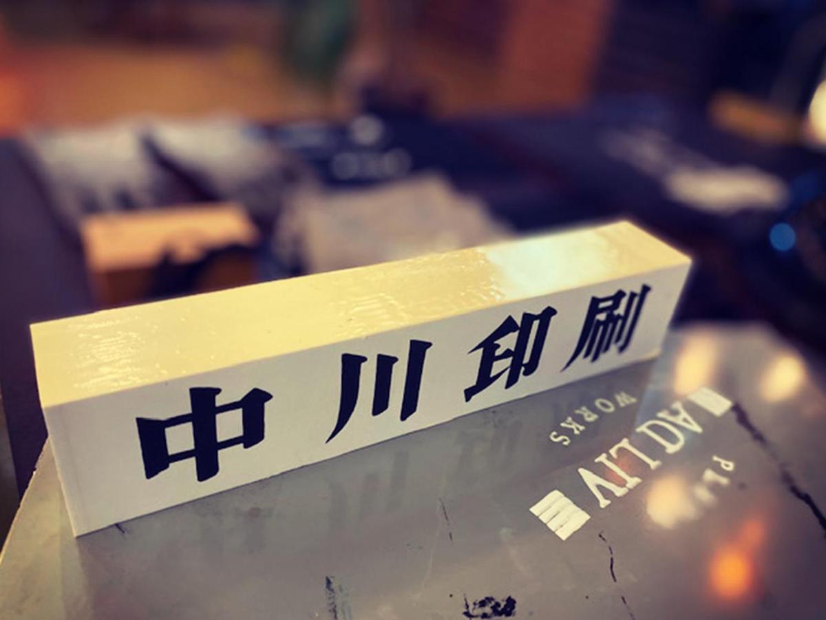 Adliv/Factry Stay/工場に泊まれる Wakimachi Exterior foto